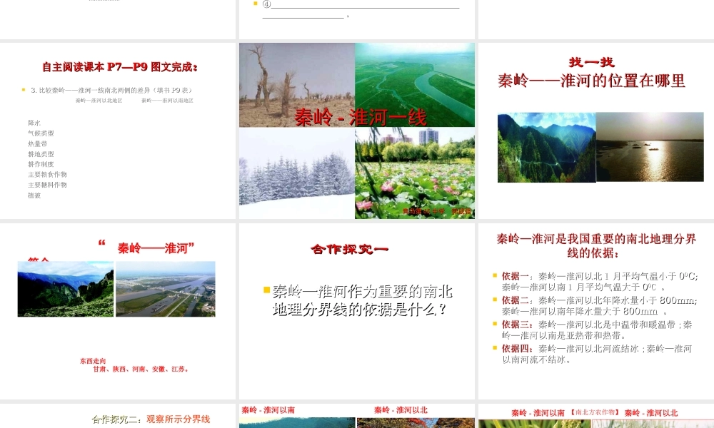 八年级地理下册 第五章 第二节 重要的地理分界线课件 粤教版-粤教版初中八年级下册地理课件