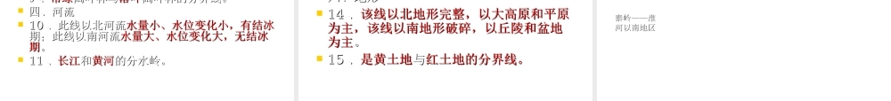 八年级地理下册 第五章 第二节 重要的地理分界线课件 粤教版-粤教版初中八年级下册地理课件