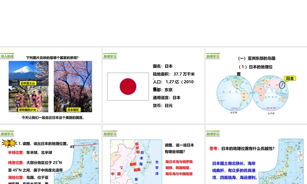 八年级地理下册 第七章 第一节 日本（第1课时）课件 中图版