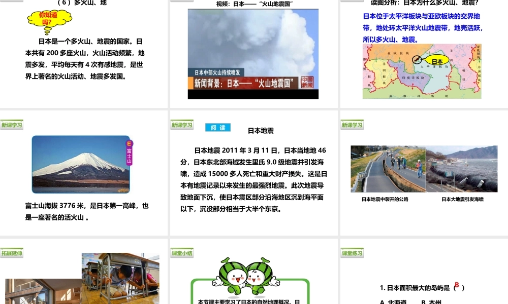 八年级地理下册 第七章 第一节 日本（第1课时）课件 中图版