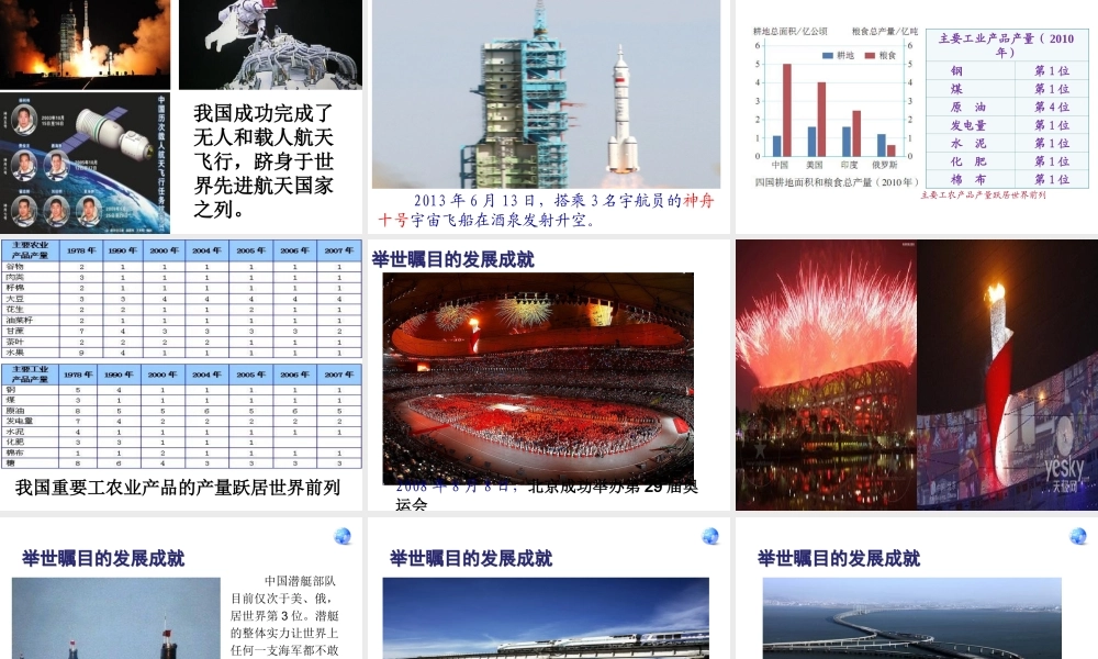 八年级地理下册 第十章中国在世界中课件 （新版）新人教版-（新版）新人教版初中八年级下册地理课件