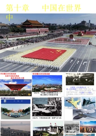 八年级地理下册 第十章中国在世界中课件 （新版）新人教版-（新版）新人教版初中八年级下册地理课件