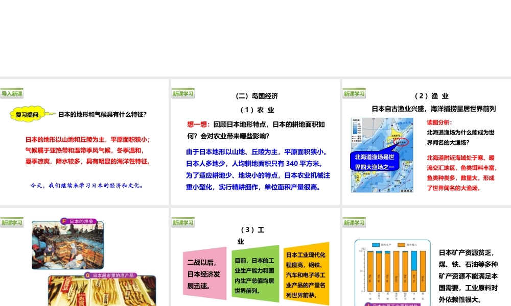 八年级地理下册 第七章 第一节 日本（第2课时）课件 中图版