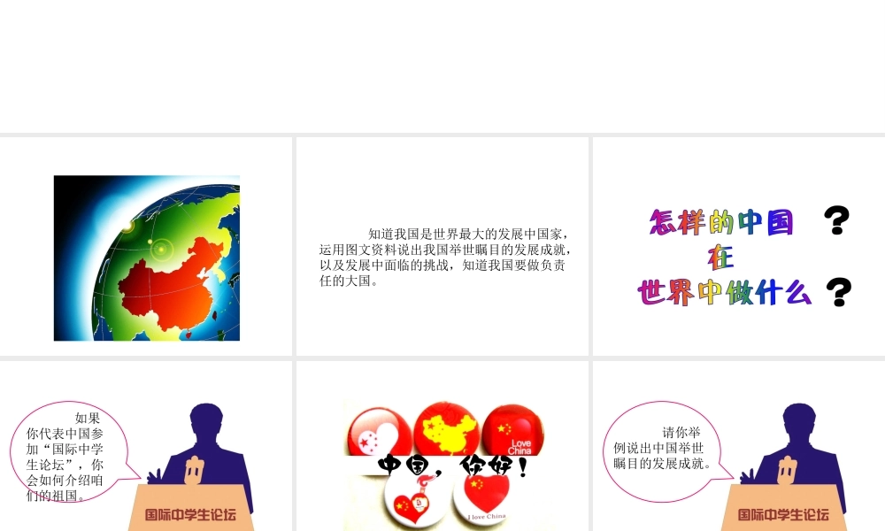 八年级地理下册 第10章 中国在世界中课件 （新版）新人教版-（新版）新人教版初中八年级下册地理课件