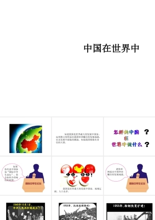 八年级地理下册 第10章 中国在世界中课件 （新版）新人教版-（新版）新人教版初中八年级下册地理课件