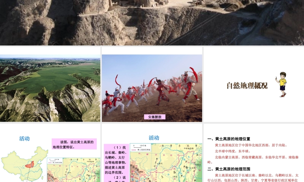 八年级地理下册 第八章《认识区域 环境与发展》第五节《黄土高原的区域发展与居民生活》课件 （新版）湘教版