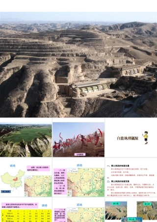 八年级地理下册 第八章《认识区域 环境与发展》第五节《黄土高原的区域发展与居民生活》课件 （新版）湘教版
