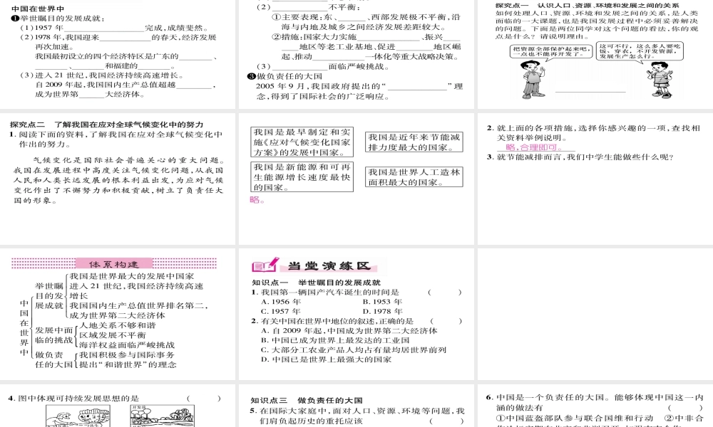 八年级地理下册 第10章 中国在世界中习题习题课件 （新版）新人教版-（新版）新人教版初中八年级下册地理课件