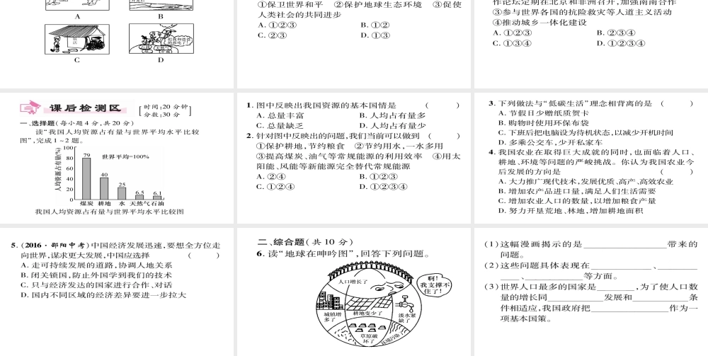 八年级地理下册 第10章 中国在世界中习题习题课件 （新版）新人教版-（新版）新人教版初中八年级下册地理课件