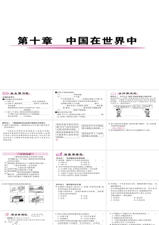 八年级地理下册 第10章 中国在世界中习题习题课件 （新版）新人教版-（新版）新人教版初中八年级下册地理课件