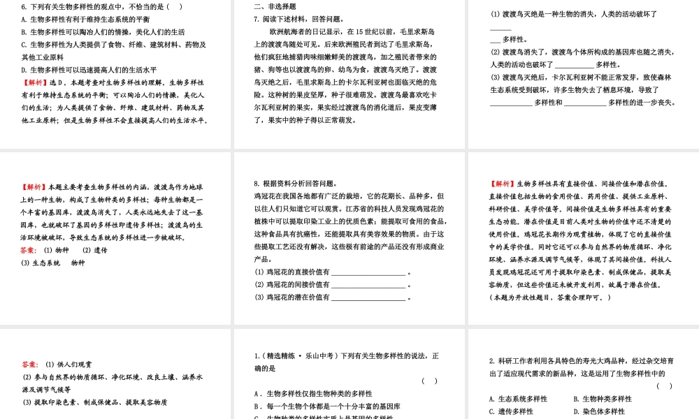 八年级生物上册 15.1生物多样性课件 （新版）苏教版-（新版）苏教级上册生物课件