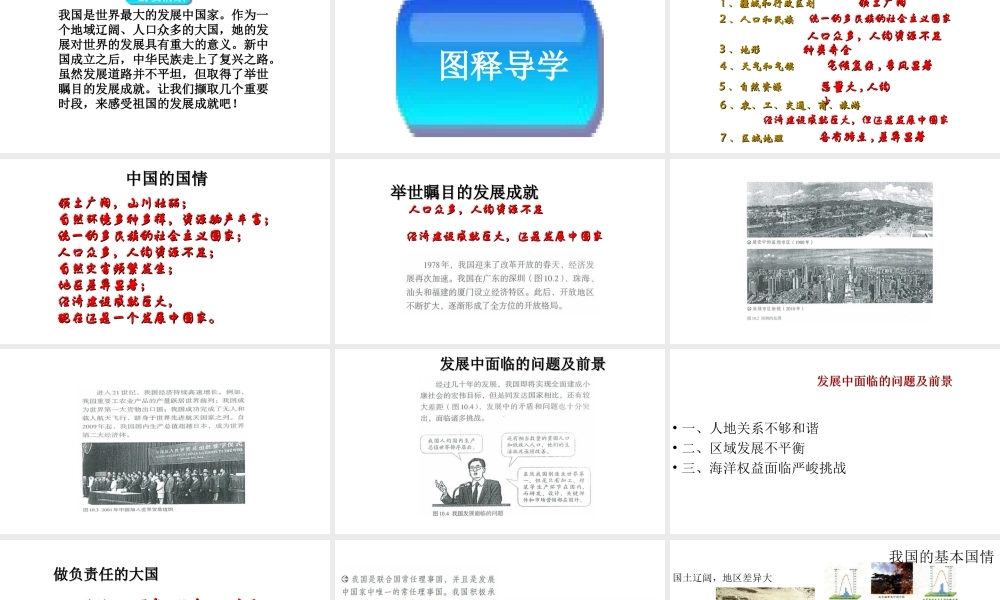 八年级地理下册 第10章中国在世界课件（新版）新人教版-（新版）新人教版初中八年级下册地理课件