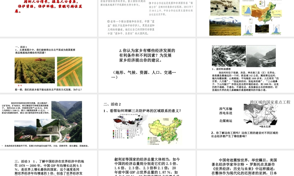 八年级地理下册 第10章中国在世界课件（新版）新人教版-（新版）新人教版初中八年级下册地理课件