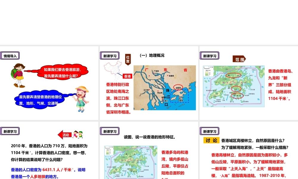 八年级地理下册 第七章 第一节 香港特别行政区的国际枢纽功能（第1课时）课件 （新版）湘教版