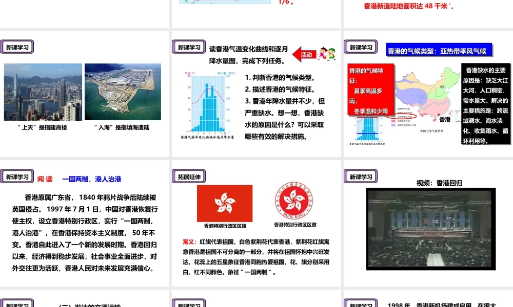 八年级地理下册 第七章 第一节 香港特别行政区的国际枢纽功能（第1课时）课件 （新版）湘教版