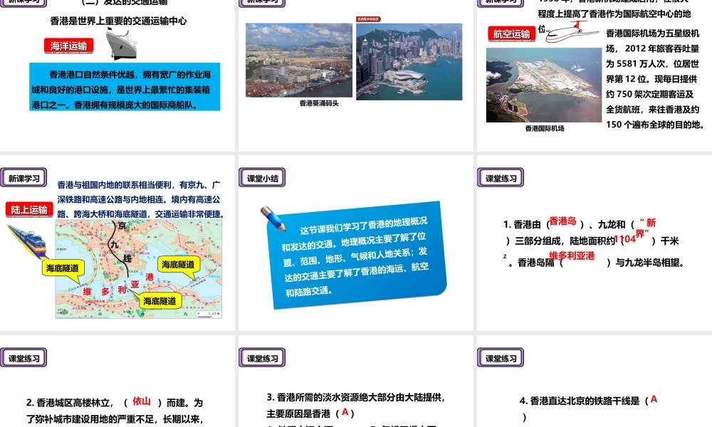 八年级地理下册 第七章 第一节 香港特别行政区的国际枢纽功能（第1课时）课件 （新版）湘教版