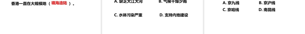 八年级地理下册 第七章 第一节 香港特别行政区的国际枢纽功能（第1课时）课件 （新版）湘教版