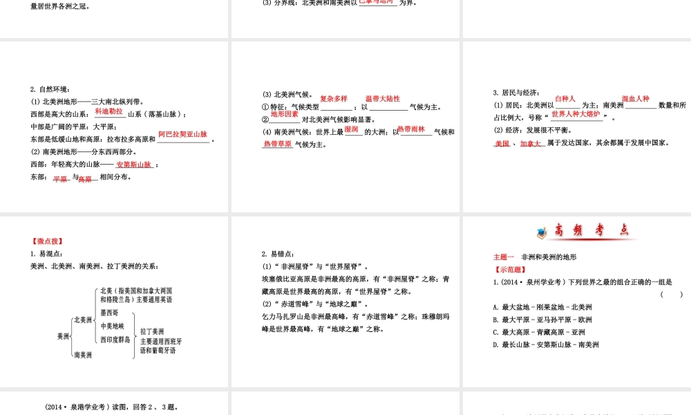 八年级地理下册 非洲 美洲课件 湘教版-湘教版初中八年级下册地理课件