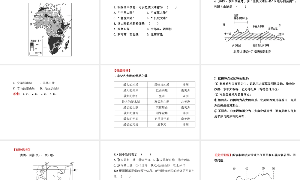 八年级地理下册 非洲 美洲课件 湘教版-湘教版初中八年级下册地理课件