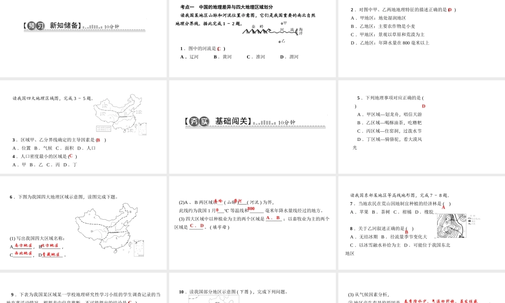 八年级地理下册 第五章 第六章 考点突破课件 （新版）新人教版-（新版）新人教版初中八年级下册地理课件