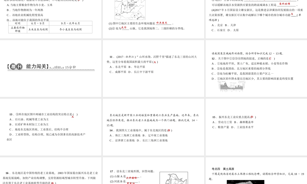 八年级地理下册 第五章 第六章 考点突破课件 （新版）新人教版-（新版）新人教版初中八年级下册地理课件