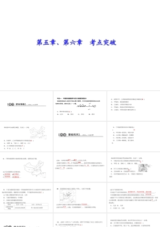 八年级地理下册 第五章 第六章 考点突破课件 （新版）新人教版-（新版）新人教版初中八年级下册地理课件
