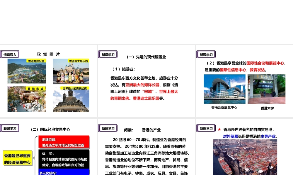 八年级地理下册 第七章 第一节 香港特别行政区的国际枢纽功能（第2课时）课件 （新版）湘教版