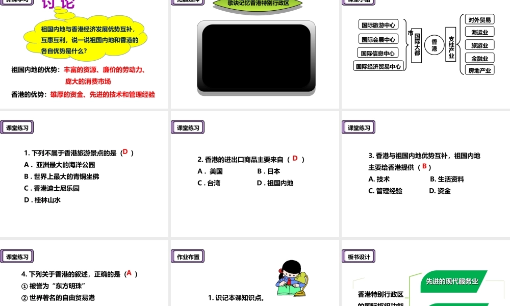 八年级地理下册 第七章 第一节 香港特别行政区的国际枢纽功能（第2课时）课件 （新版）湘教版