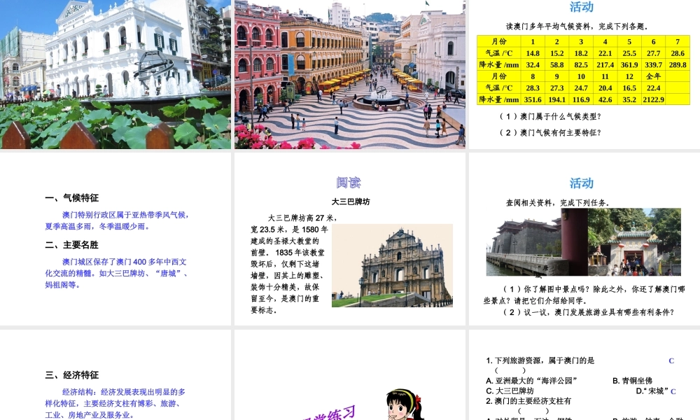 八年级地理下册 第七单元 第二节 澳门特别行政区的旅游文化特色课件 （新版）湘教版