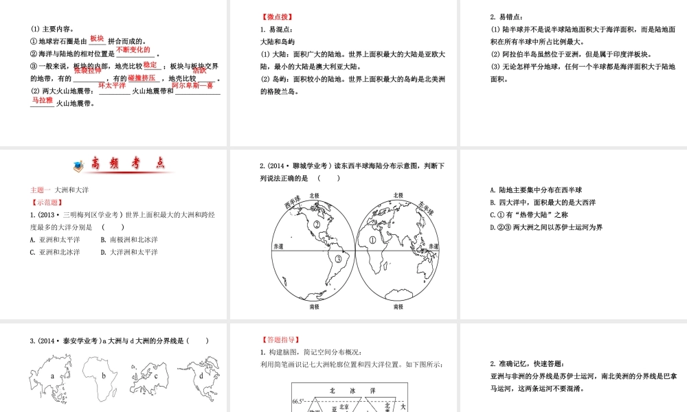 八年级地理下册 陆地和海洋课件 湘教版-湘教版初中八年级下册地理课件