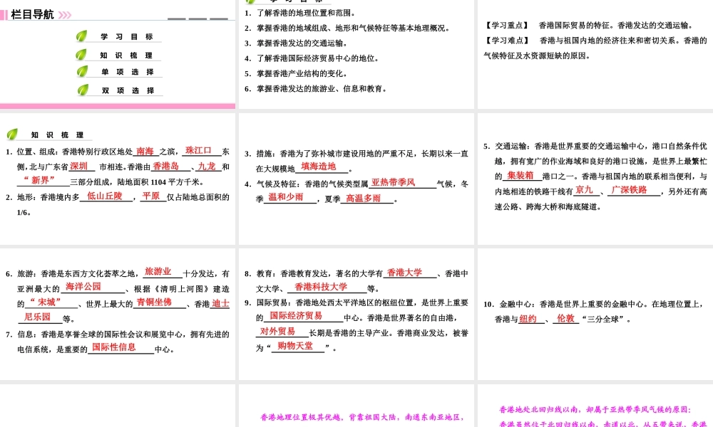 八年级地理下册 第七章 第一节 香港特别行政区的国际枢纽功能复习课件 （新版）湘教版-（新版）湘教版初中八年级下册地理课件