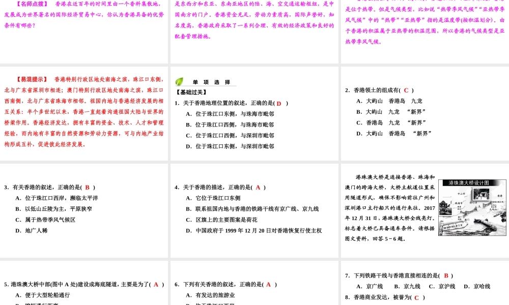 八年级地理下册 第七章 第一节 香港特别行政区的国际枢纽功能复习课件 （新版）湘教版-（新版）湘教版初中八年级下册地理课件