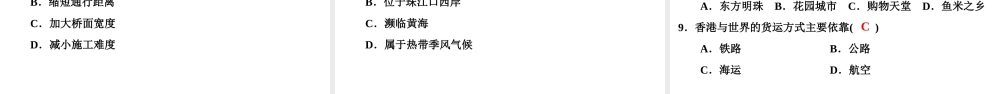 八年级地理下册 第七章 第一节 香港特别行政区的国际枢纽功能复习课件 （新版）湘教版-（新版）湘教版初中八年级下册地理课件