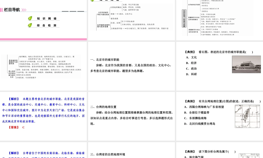 八年级地理下册 第八章《认识区域：环境与发展》复习课件 （新版）湘教版-（新版）湘教版初中八年级下册地理课件