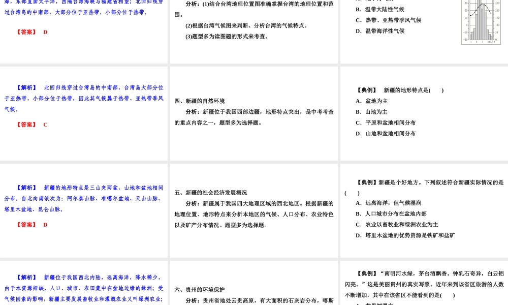 八年级地理下册 第八章《认识区域：环境与发展》复习课件 （新版）湘教版-（新版）湘教版初中八年级下册地理课件