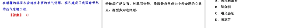 八年级地理下册 第八章《认识区域：环境与发展》复习课件 （新版）湘教版-（新版）湘教版初中八年级下册地理课件