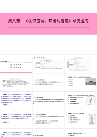 八年级地理下册 第八章《认识区域：环境与发展》复习课件 （新版）湘教版-（新版）湘教版初中八年级下册地理课件