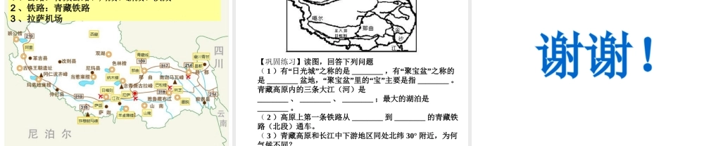 八年级地理下册 第五章 第三节 青藏地区课件 （新版）湘教版
