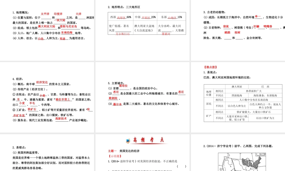 八年级地理下册 美国 巴西 澳大利亚课件 湘教版-湘教版初中八年级下册地理课件