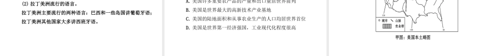 八年级地理下册 美国 巴西 澳大利亚课件 湘教版-湘教版初中八年级下册地理课件