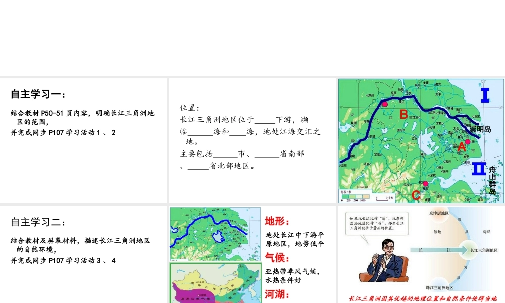 八年级地理下册 鱼米之乡——长江三角洲地区课件 新人教版