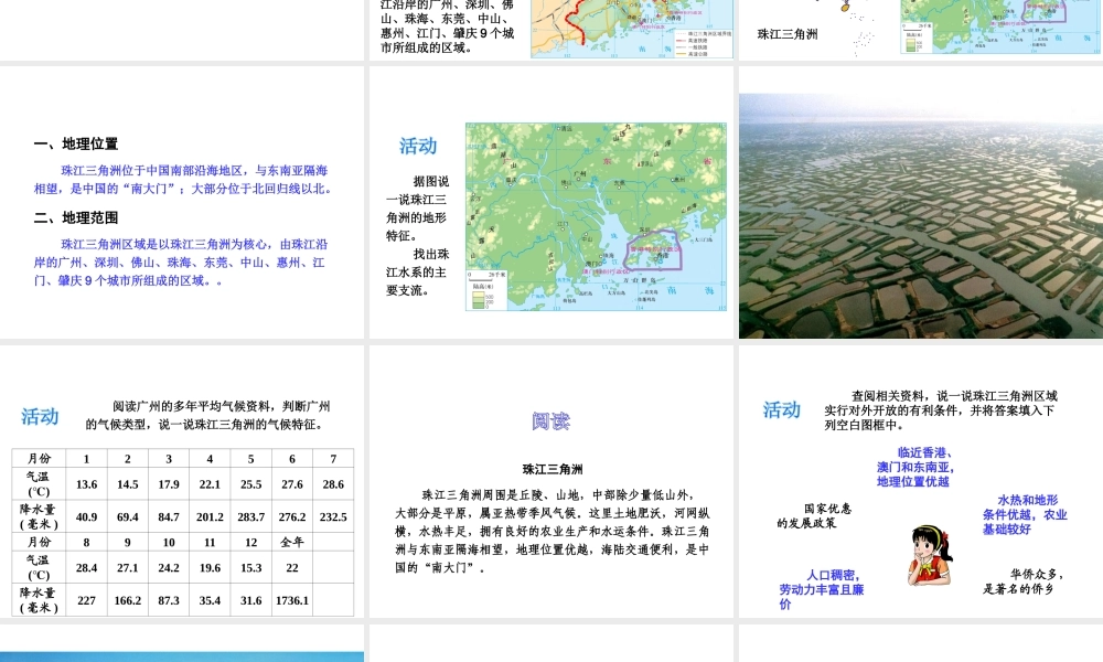 八年级地理下册 第七单元 第三节 珠江三角洲区域的外向型经济课件 （新版）湘教版
