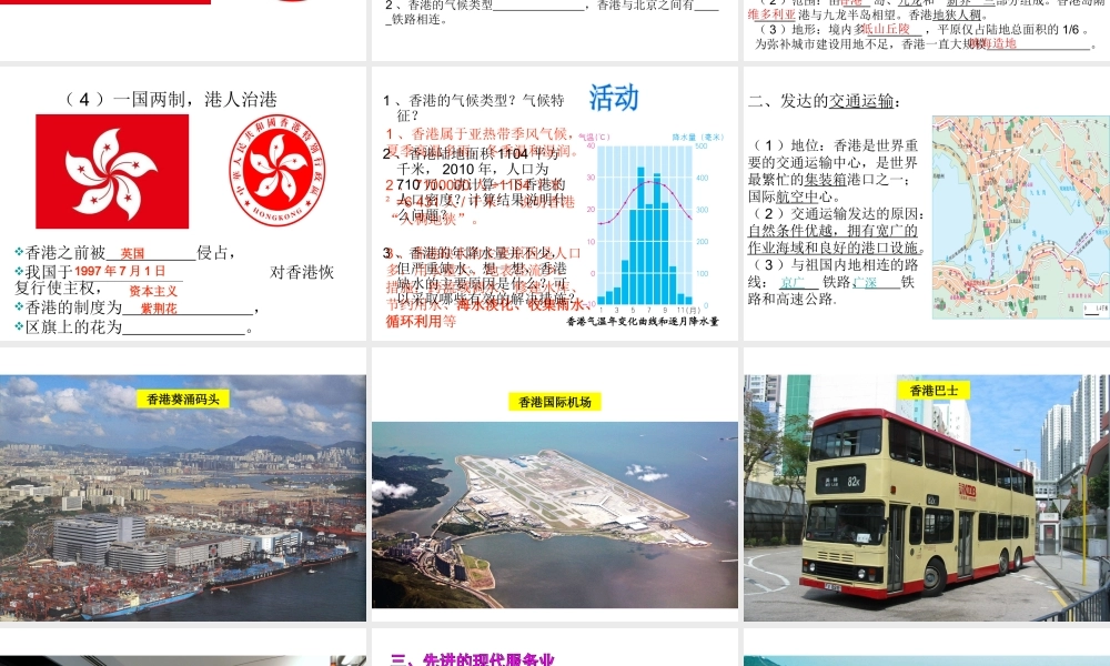 八年级地理下册 第七章 第一节 香港特别行政区的国际枢纽功能课件 （新版）湘教版-（新版）湘教版初中八年级下册地理课件