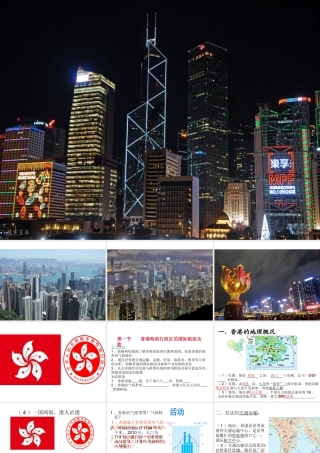 八年级地理下册 第七章 第一节 香港特别行政区的国际枢纽功能课件 （新版）湘教版-（新版）湘教版初中八年级下册地理课件