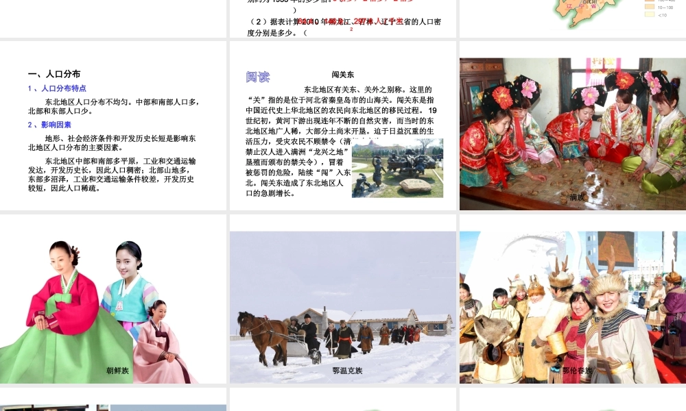八年级地理下册 第六单元 第二节 东北地区的人口与城市分布课件 （新版）湘教版