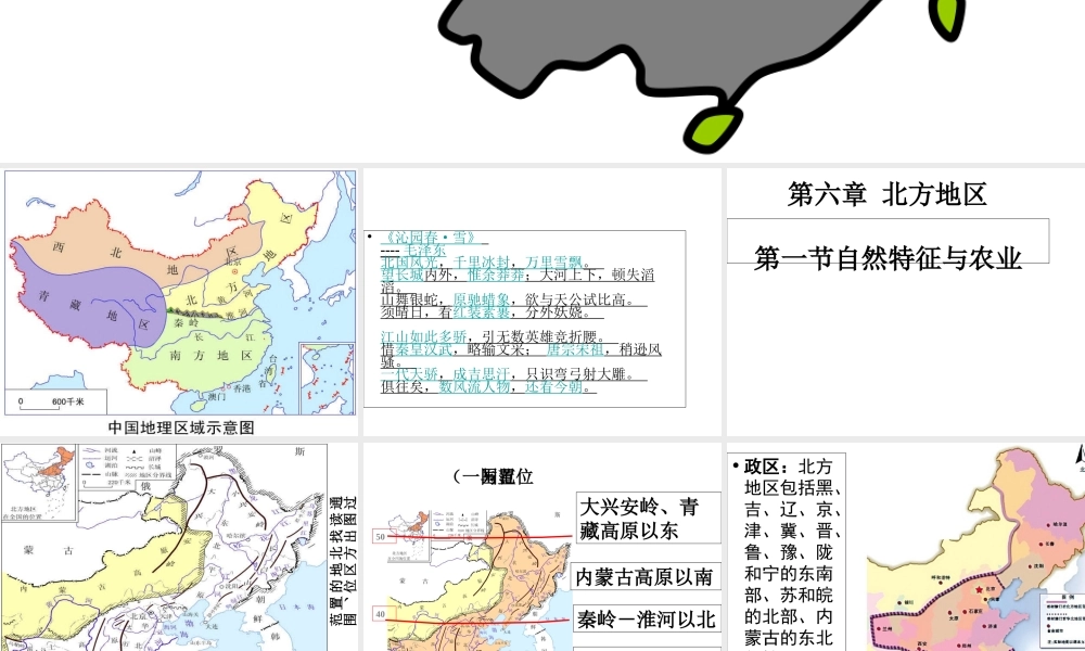 八年级地理下册 自然特征与农业课件 （新版）新人教版-（新版）新人教版初中八年级下册地理课件