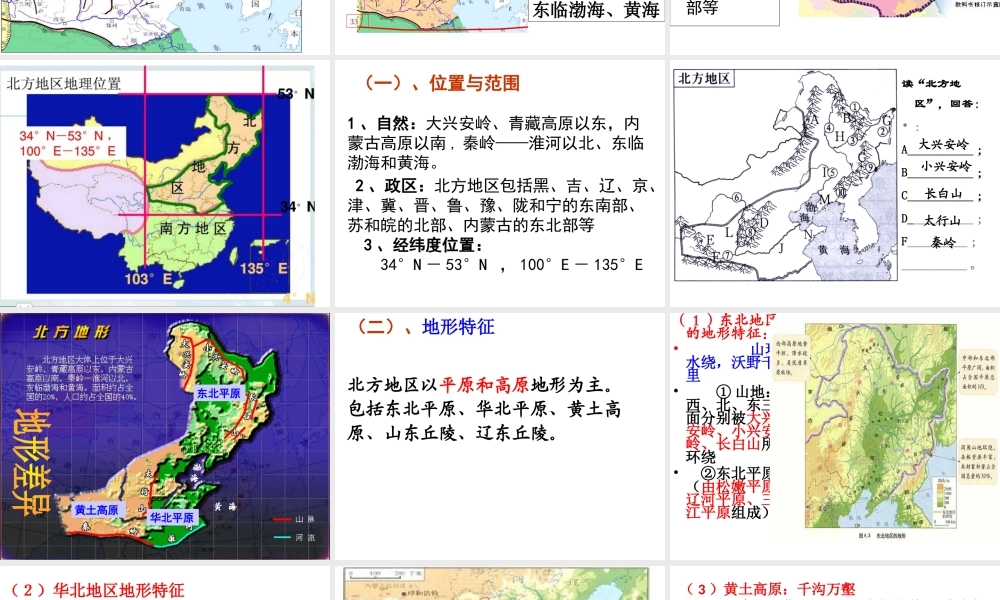 八年级地理下册 自然特征与农业课件 （新版）新人教版-（新版）新人教版初中八年级下册地理课件