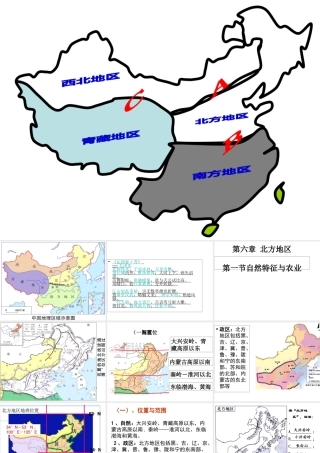 八年级地理下册 自然特征与农业课件 （新版）新人教版-（新版）新人教版初中八年级下册地理课件