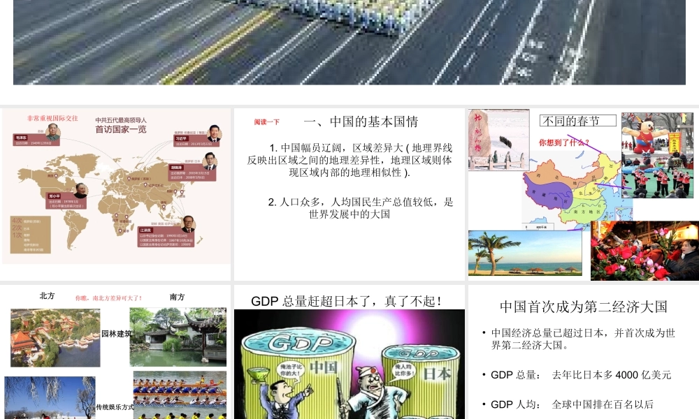 八年级地理下册 走向世界的中国课件 新人教版-新人教版初中八年级下册地理课件