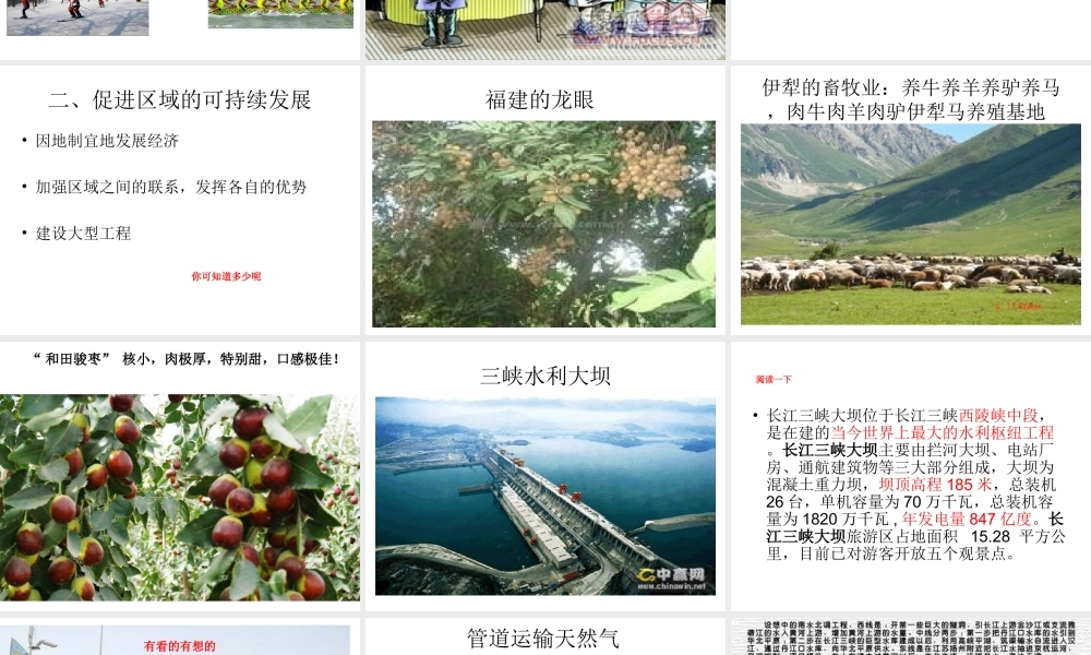 八年级地理下册 走向世界的中国课件 新人教版-新人教版初中八年级下册地理课件